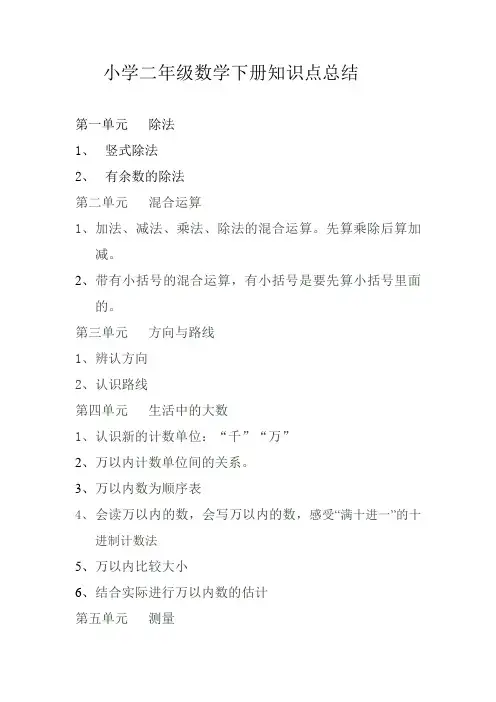 小学二年级数学下册知识点总结