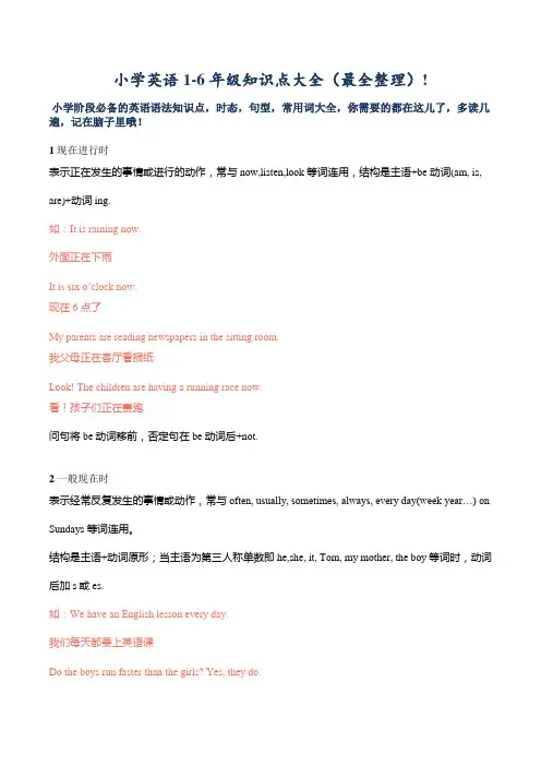 小学英语1-6年级知识点大全(最全整理)