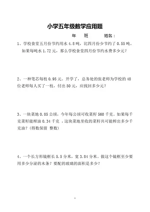 小学五年级数学应用题