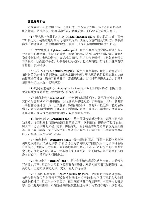 常见异常步态 2
