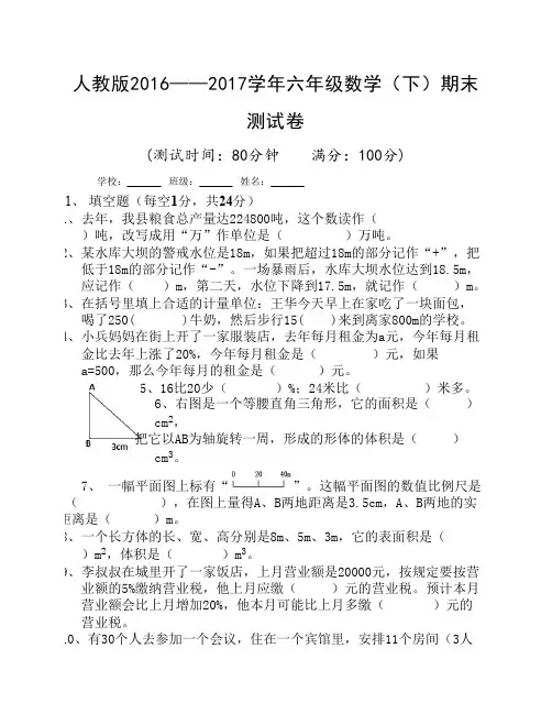 六年级数学下学期期末测试    卷及答案