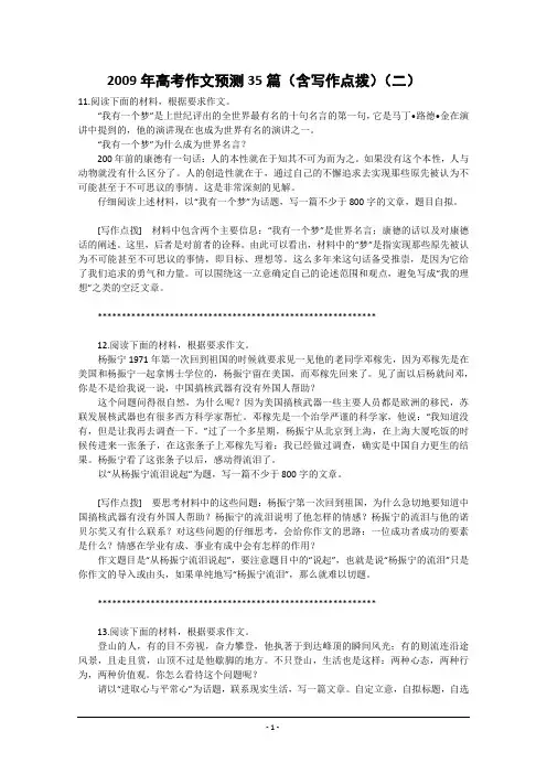 高考作文预测35篇(含写作点拨)(二)
