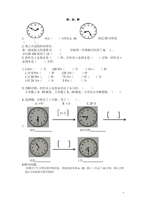 三年级上册数学错题整理
