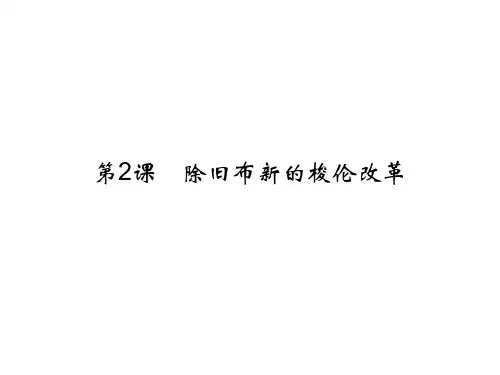高中历史人教版选修一课件:第一单元 梭伦改革 第2课