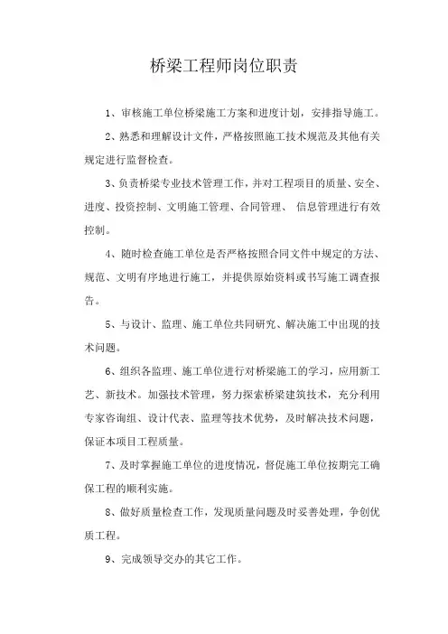 桥梁工程师岗位职责