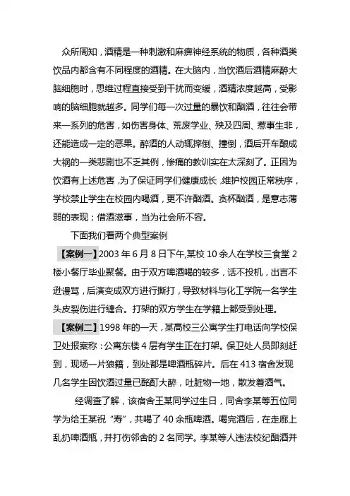 饮酒的危害