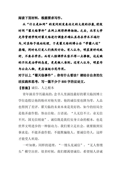 《诚信,人之根本》阅读练习及答案