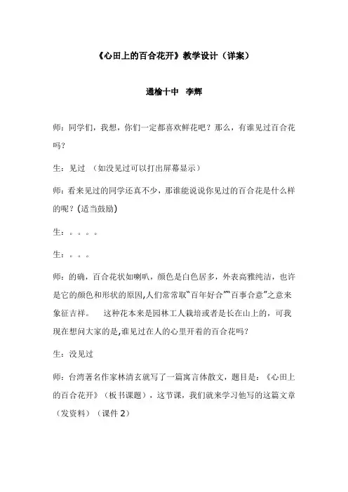 《心田上的百合花开》教学设计