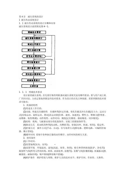 液压系统的设计 2
