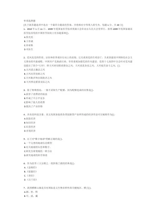 公务员考试要点：2011年国家公务员考试公共基础知识模拟试题+四