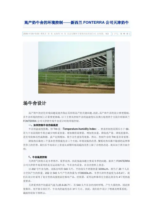 高产奶牛舍的环境控制