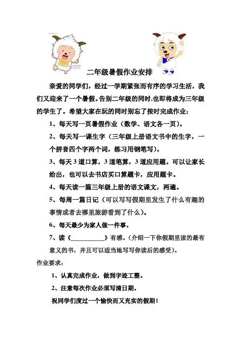 二年级暑假作业安排