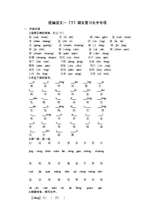 部编版语文一年级( 下)生字专项-附答案