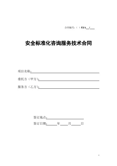 标准化合同