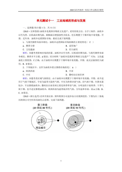 2020届高考地理一轮复习单元测试11工业地域的形成与发展含解析
