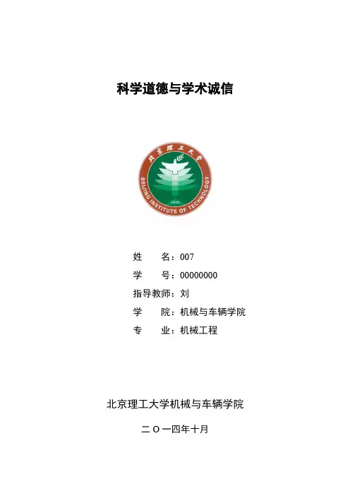 科学道德与学术诚信结课论文 2