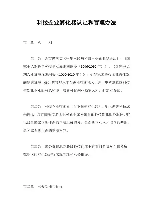 科技企业孵化器认定和管理办法