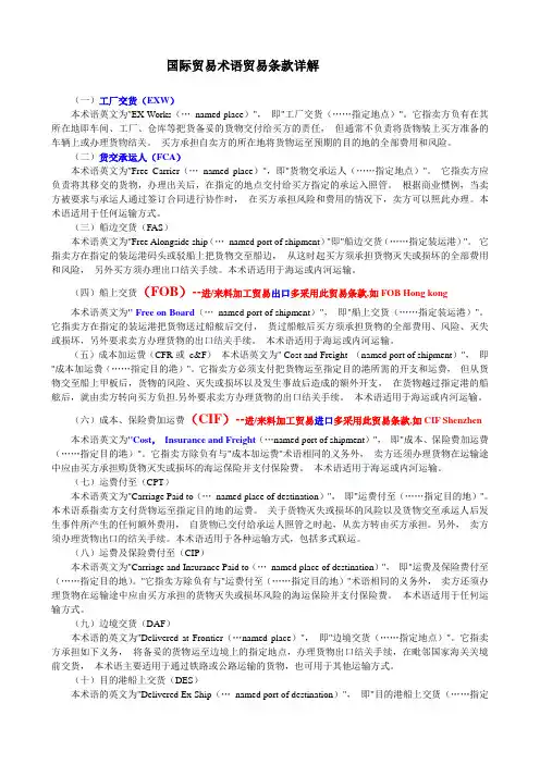 国际贸易术语贸易条款详解
