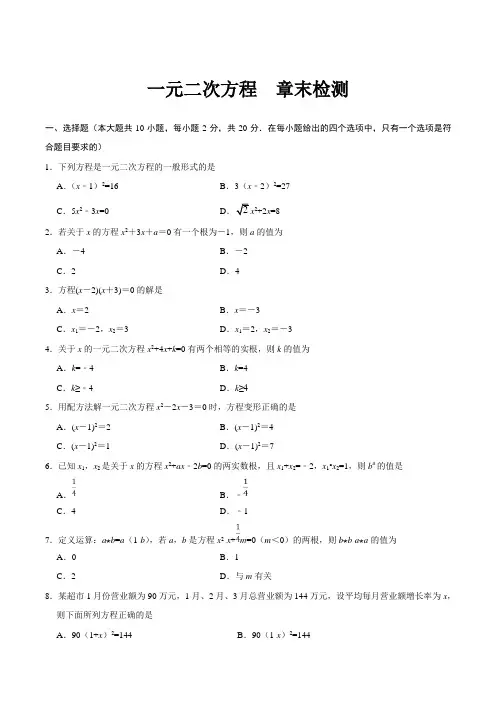 九年级数学,一元二次方程测试题