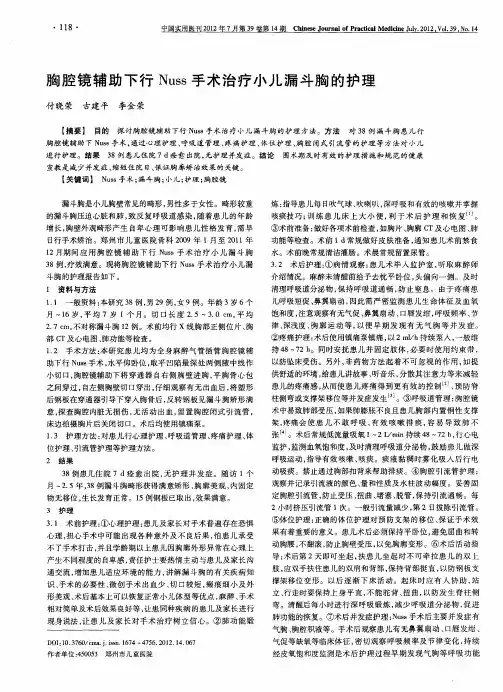 胸腔镜辅助下行Nuss手术治疗小儿漏斗胸的护理