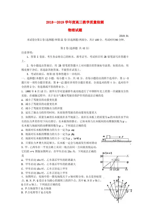 山东省济宁市2019届高三物理上学期期末考试试题