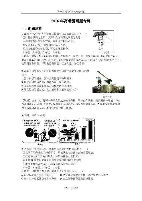 2016年高考漫画题转练(教师版)