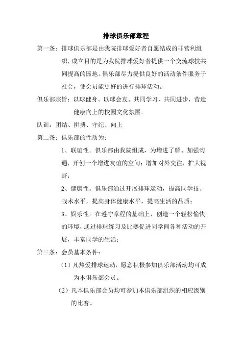 排球俱乐部章程 精品