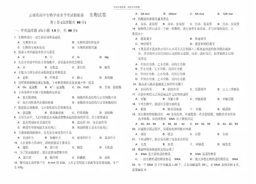 最新云南省高中生物学业水平考试模拟卷生物试卷教案资料