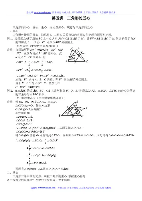 高考数学重点之三角形的五心