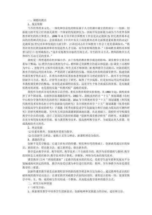 创新性课堂教学的研究研究报告