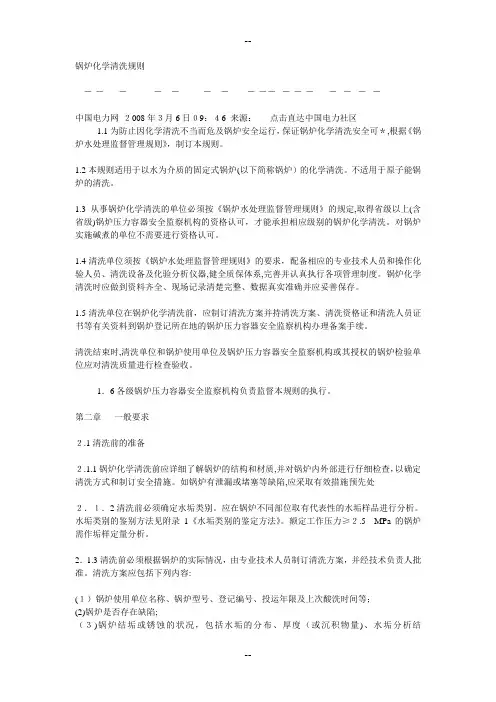 锅炉化学清洗规则全解