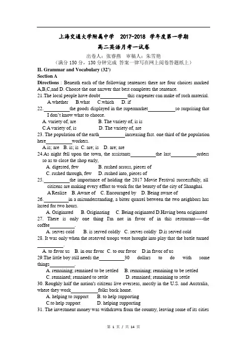上海交通大学附属中学2017-2018学年高二10月月考英语试题(word版无听力部分附答案)