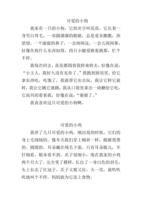 二年级小学生描写小动物的作文
