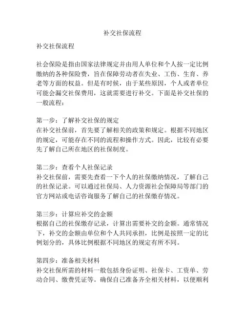补交社保流程