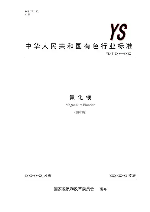 标准溶液的配制