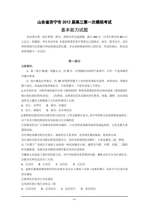 山东省济宁市2012届高三第一次高考模拟 基本能力试题Word版(2012济宁一模)