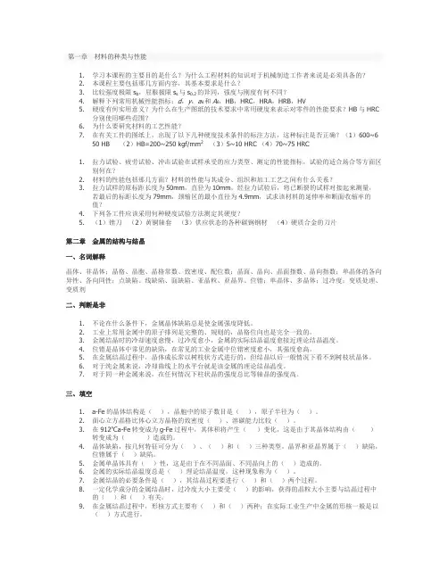 机械工程材料复习题1