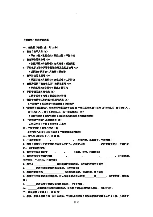 教育学期末考试试卷(含答案) 2