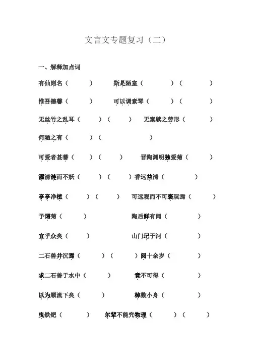 部编教材初一语文下期末复习文言文专题复习(二)