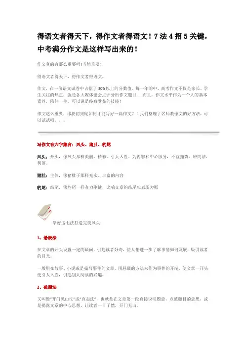 得语文者得天下,得作文者得语文!7法4招5关键,中考满分作文是这样写出来的!