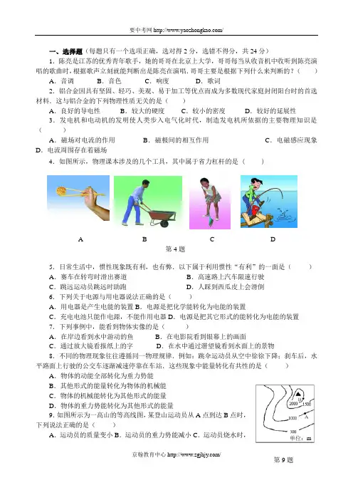 2013年江苏省南通市中考物理模拟试题及答案
