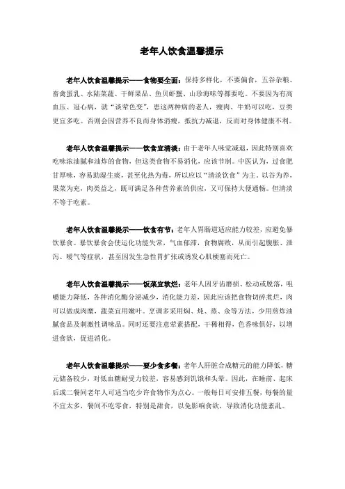 老年人饮食注意事项