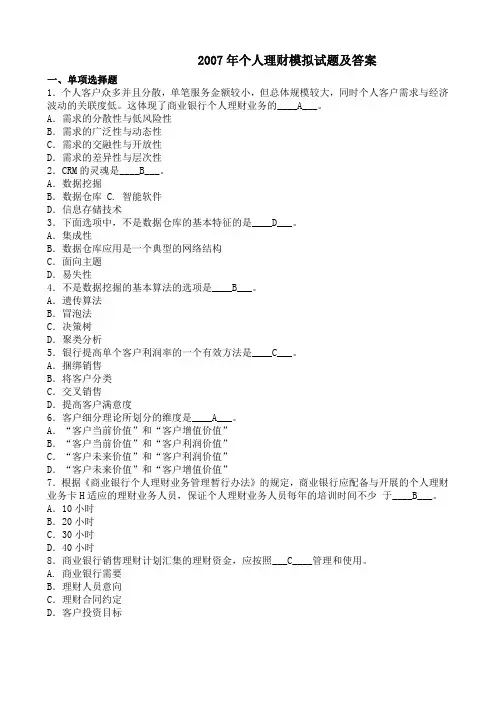 银行考试