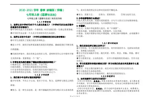 部编版七年级上册道德与法治 重要知识点归纳