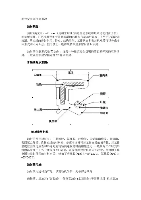 油封安装需注意事项
