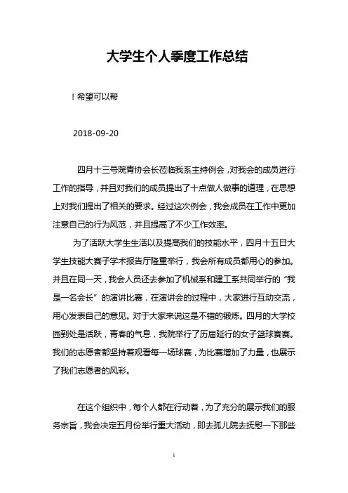 大学生个人季度工作总结