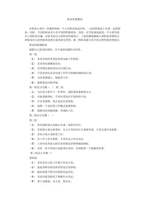 职业性格测试