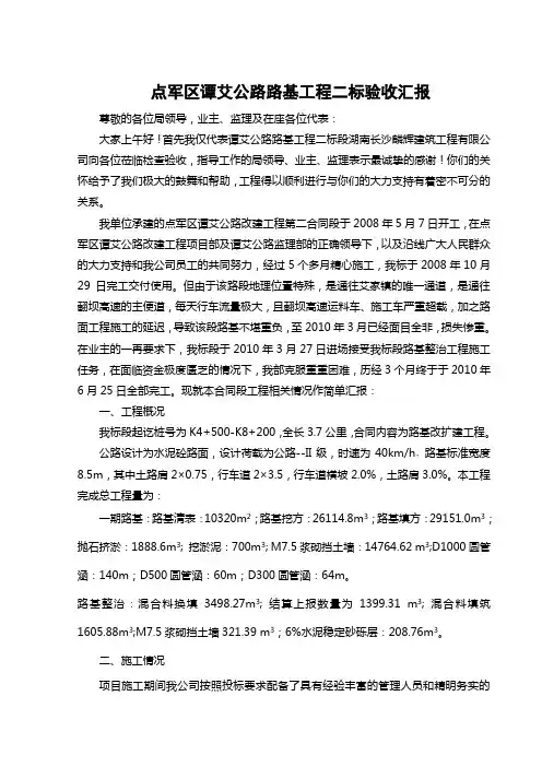 谭艾公路验收发言稿