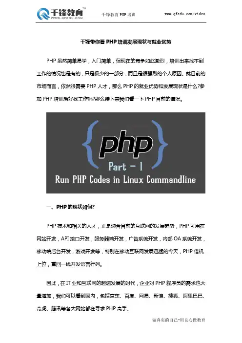 千锋带你看PHP培训发展现状与就业优势
