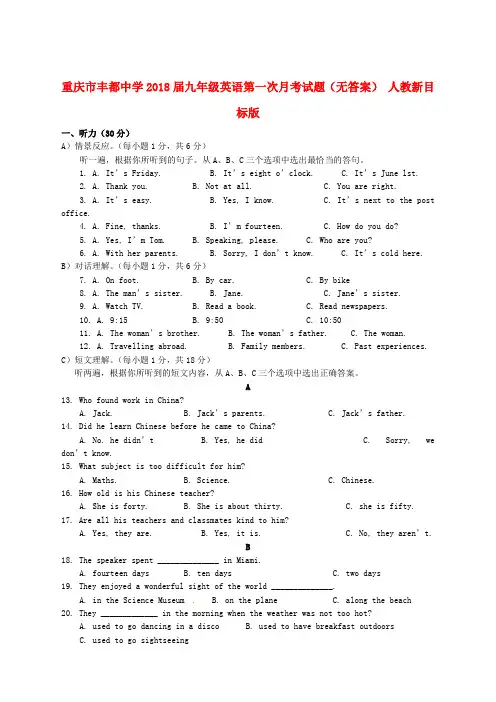 重庆市丰都中学2018届九年级英语第一次月考试题 人教